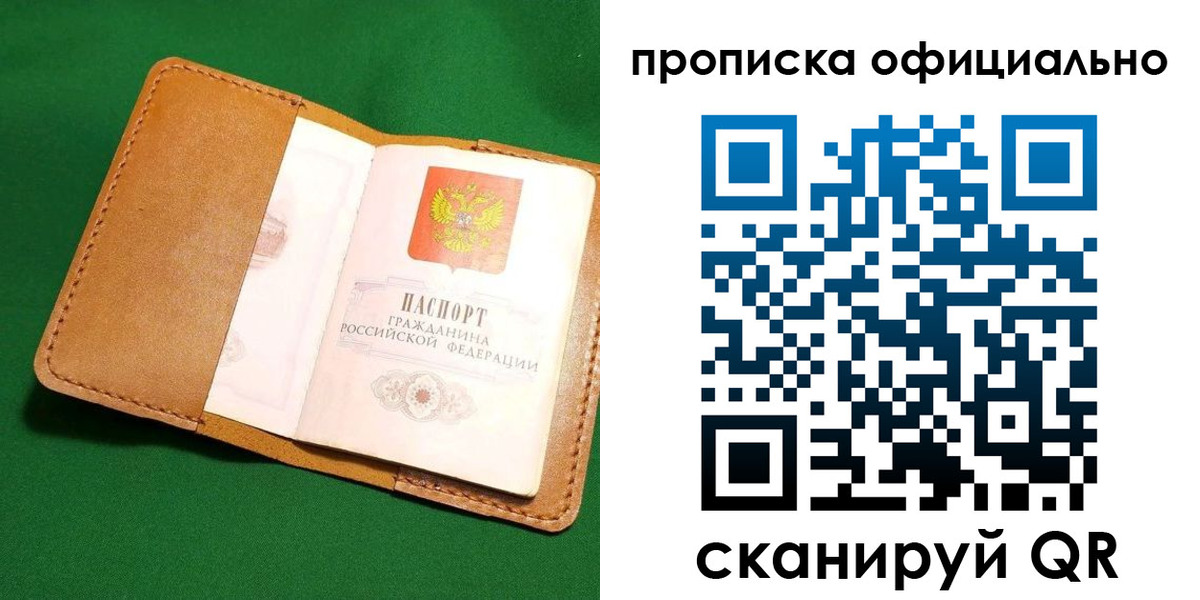 прописка в Котовске