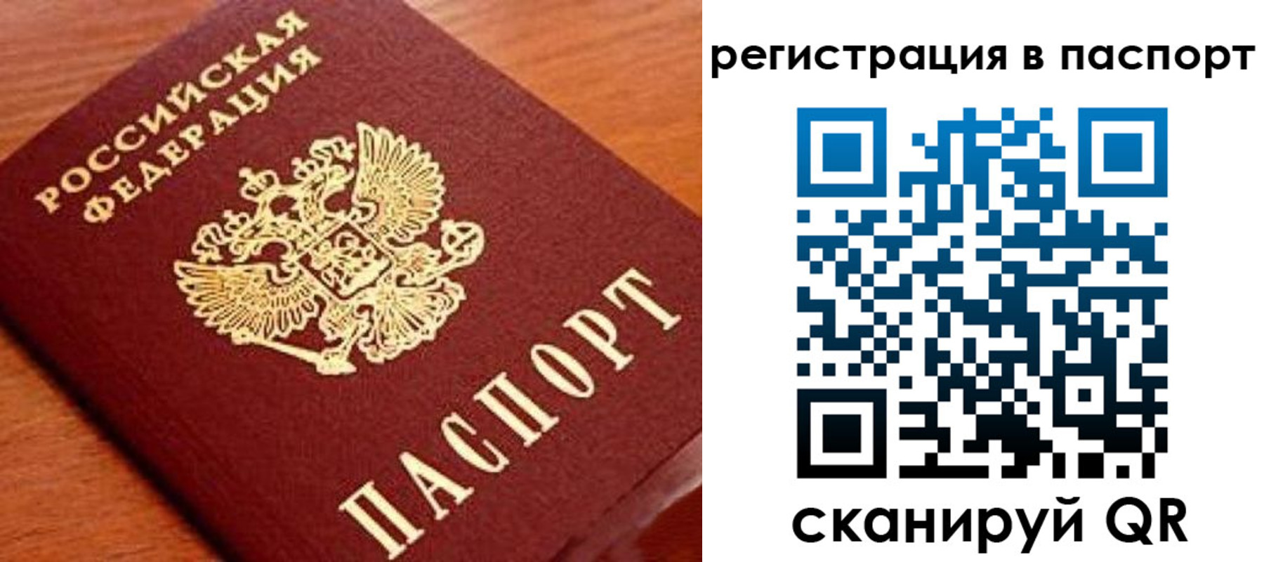 временная регистрация в Котовске