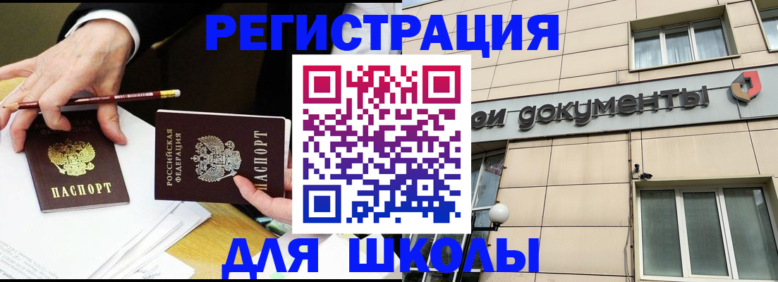 прописка штамп в Котовске