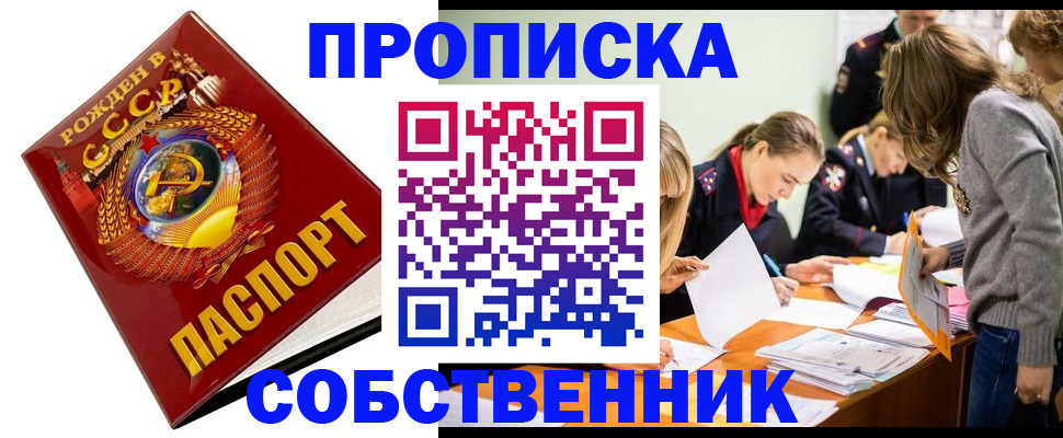 прописка паспорт в Котовске