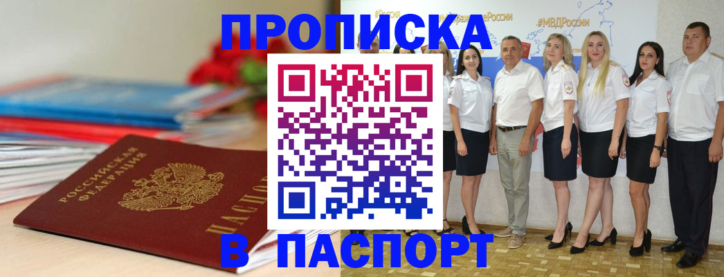 временная регистрация для всех в Котовске