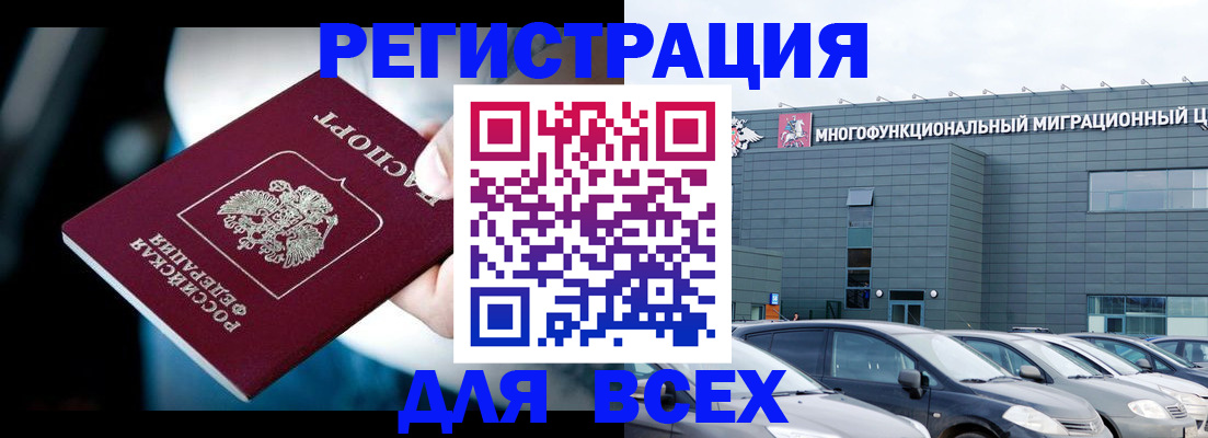 временная регистрация в Котовске