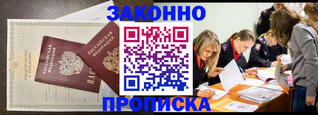 прописка ребенка в Котовске